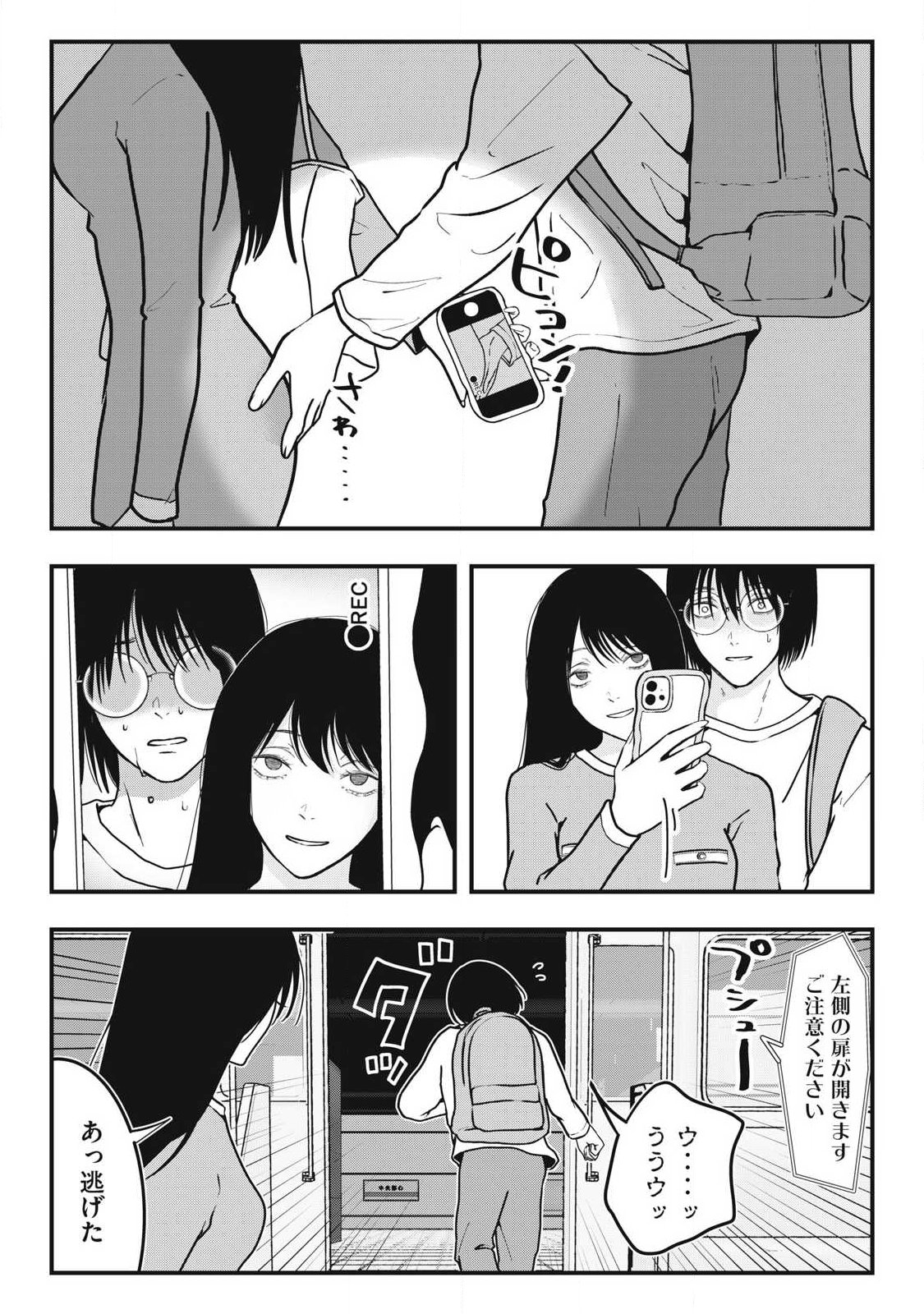 Nokaze no Pink na Torisetsu - Chapter 5 - Page 6