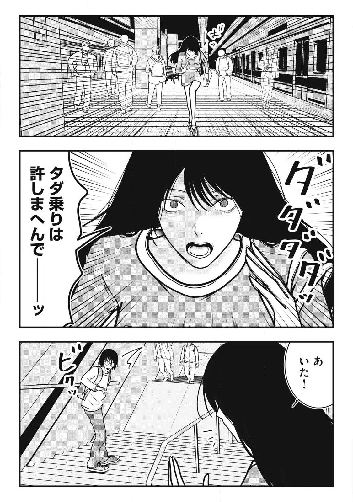 Nokaze no Pink na Torisetsu - Chapter 5 - Page 7