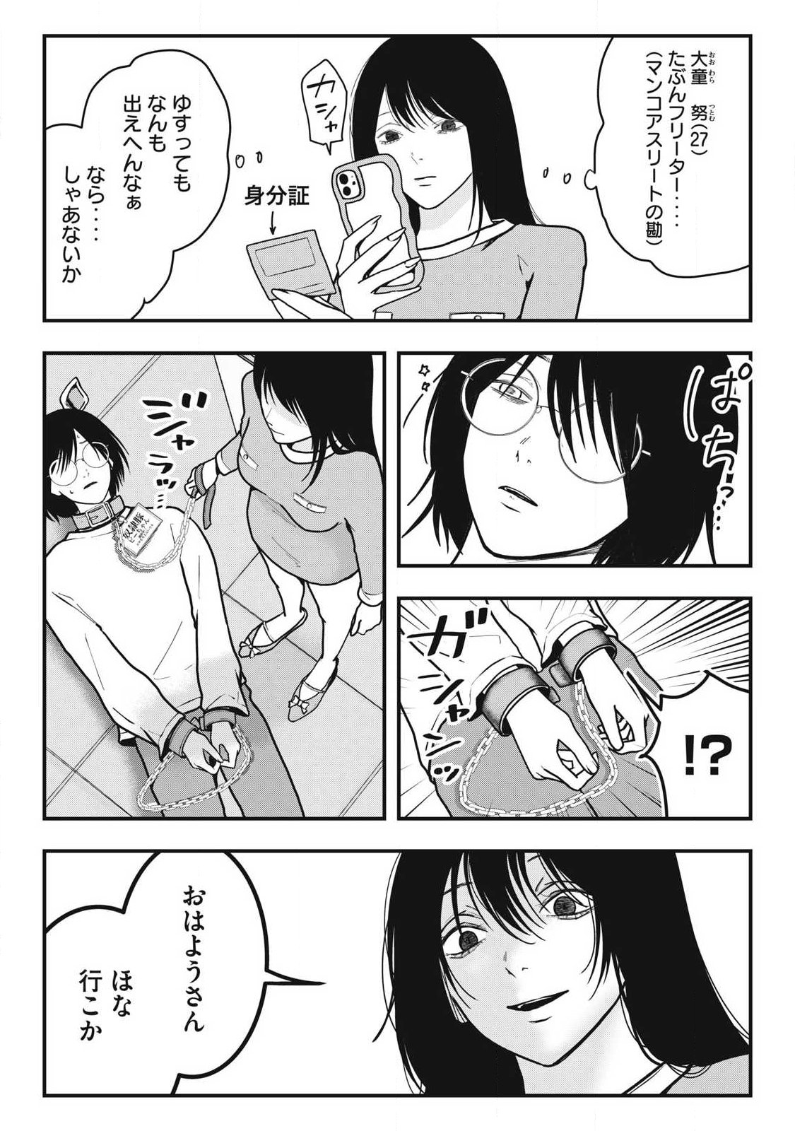 Nokaze no Pink na Torisetsu - Chapter 5 - Page 9