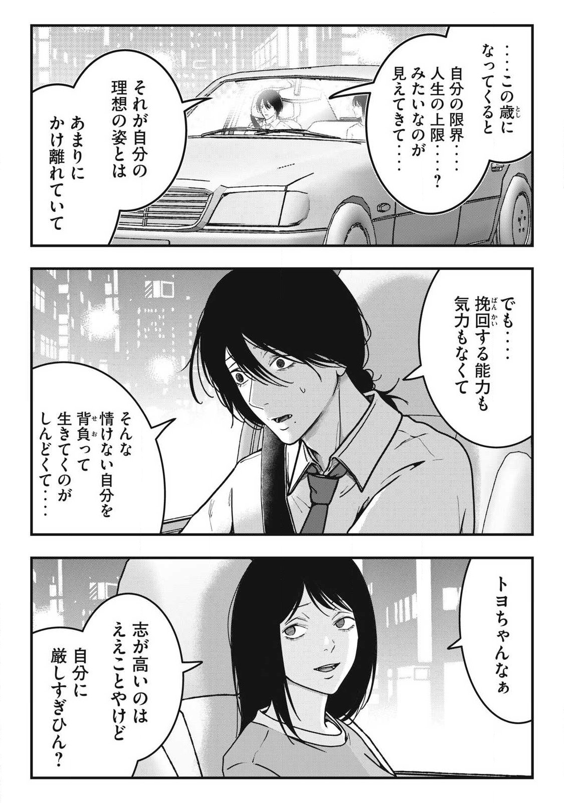 Nokaze no Pink na Torisetsu - Chapter 6 - Page 10