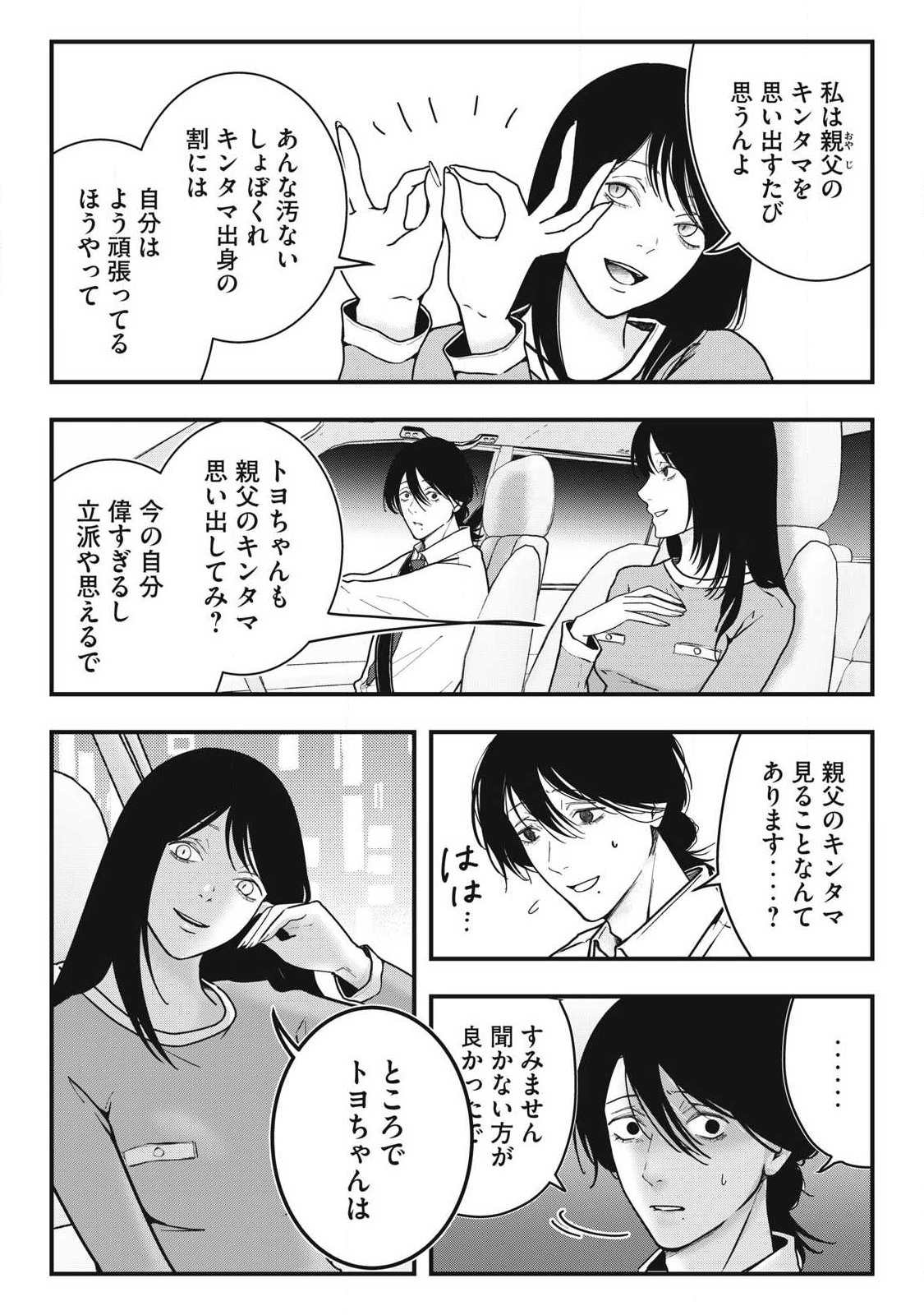 Nokaze no Pink na Torisetsu - Chapter 6 - Page 11