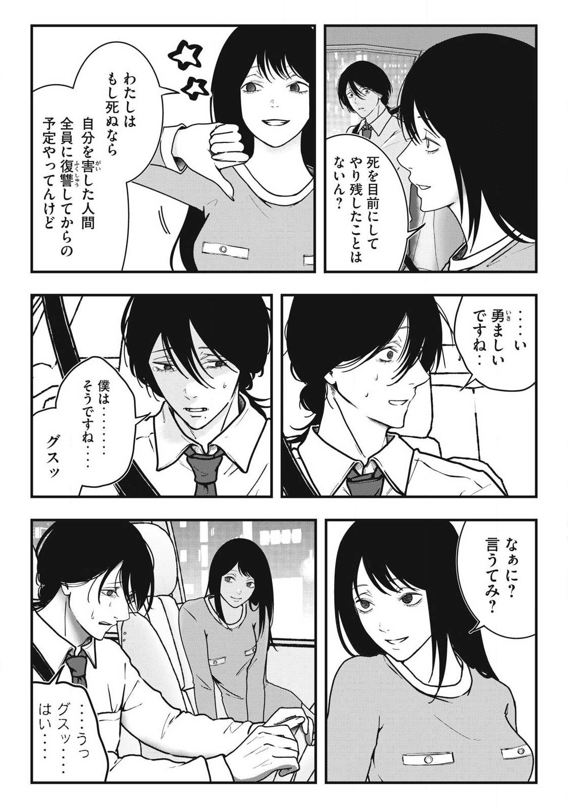 Nokaze no Pink na Torisetsu - Chapter 6 - Page 12