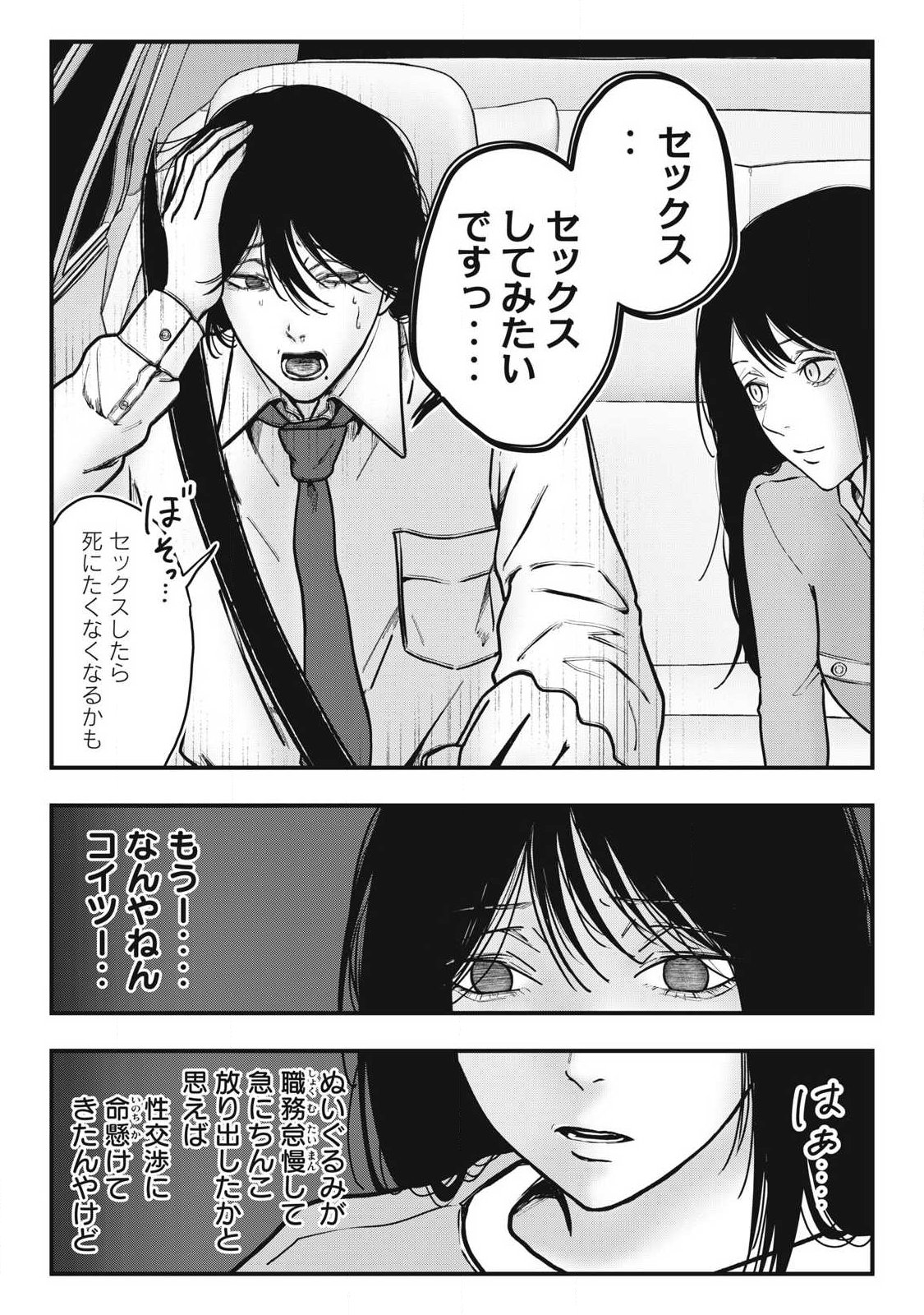 Nokaze no Pink na Torisetsu - Chapter 6 - Page 13