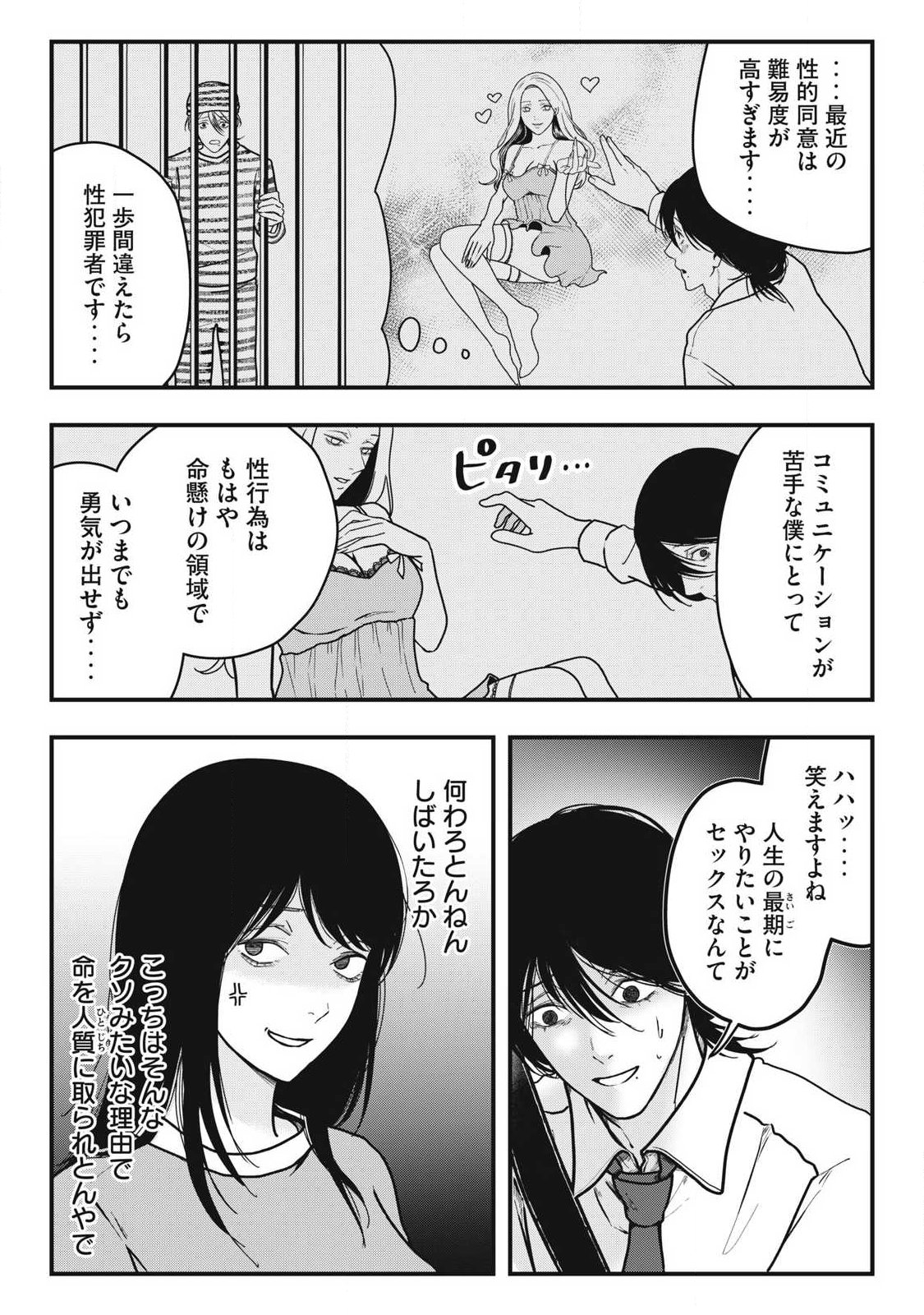 Nokaze no Pink na Torisetsu - Chapter 6 - Page 14