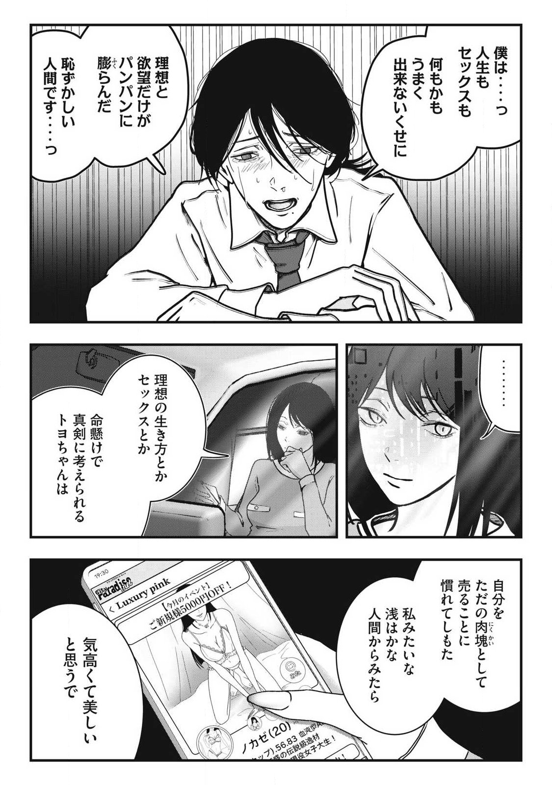 Nokaze no Pink na Torisetsu - Chapter 6 - Page 15