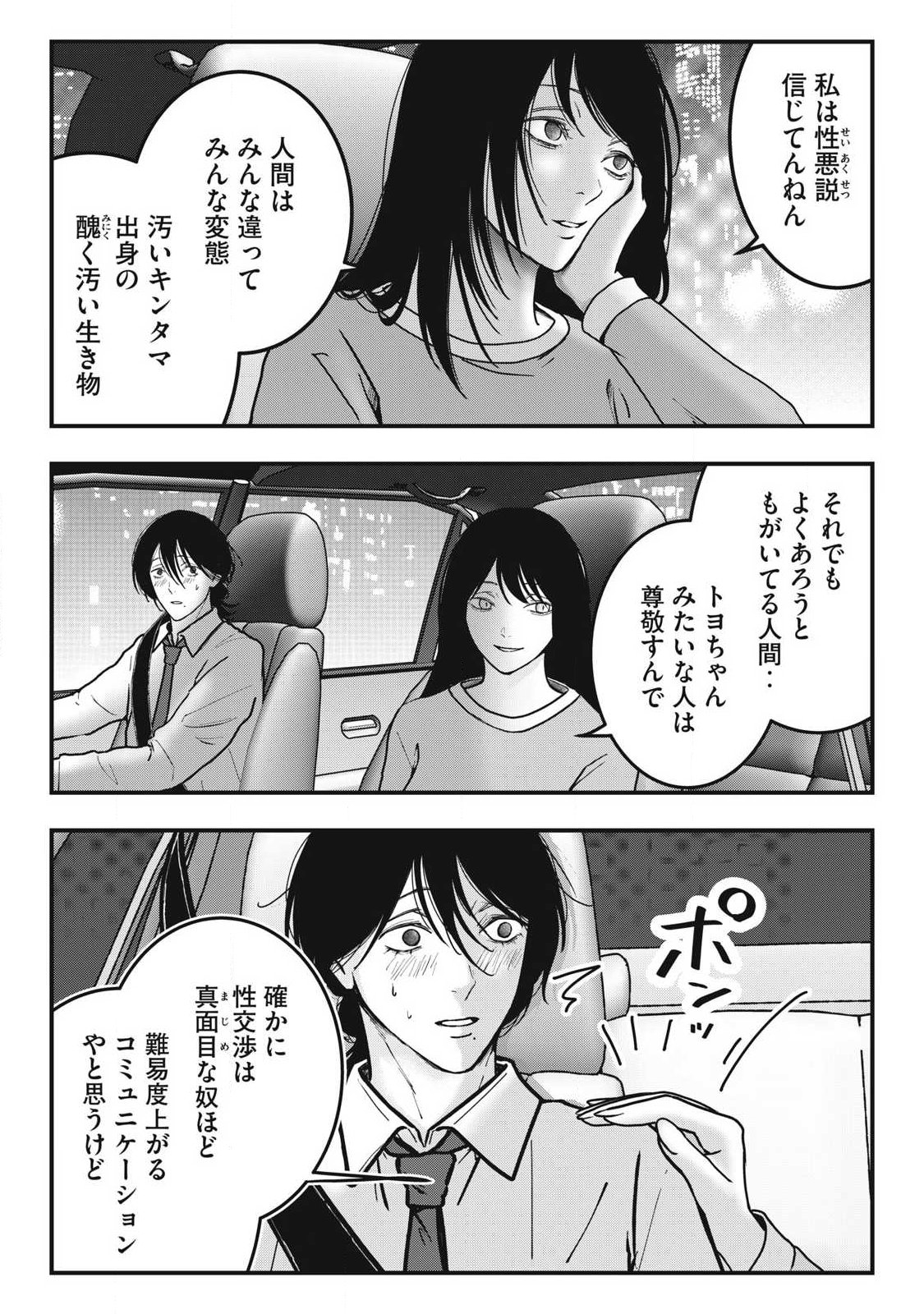 Nokaze no Pink na Torisetsu - Chapter 6 - Page 16