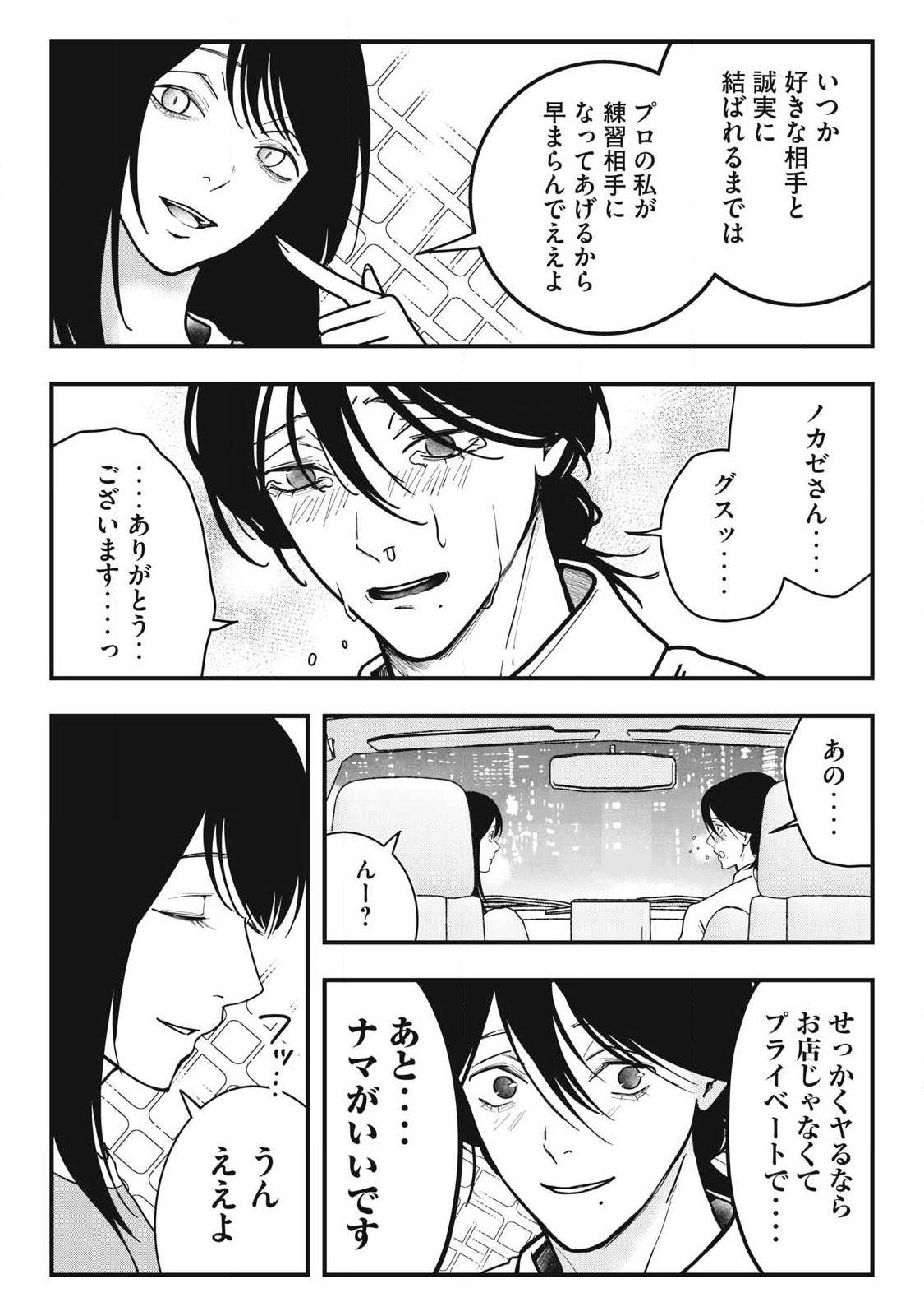 Nokaze no Pink na Torisetsu - Chapter 6 - Page 17