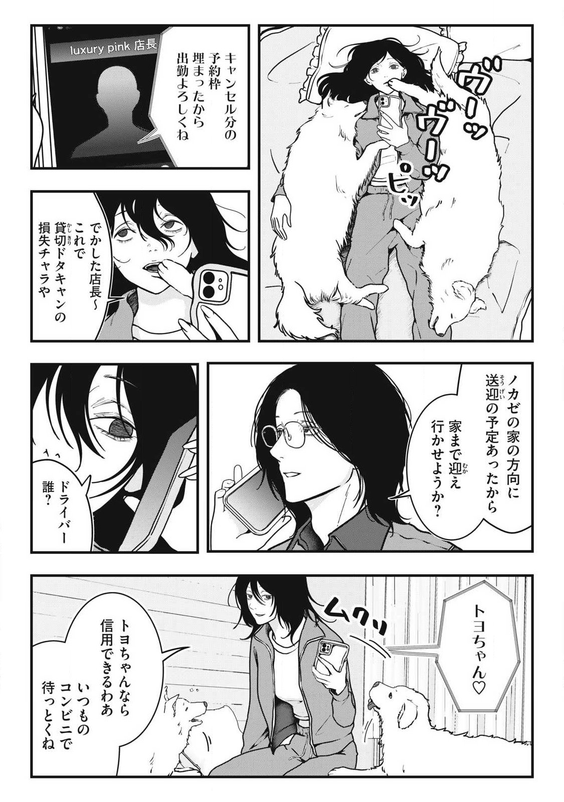 Nokaze no Pink na Torisetsu - Chapter 6 - Page 2