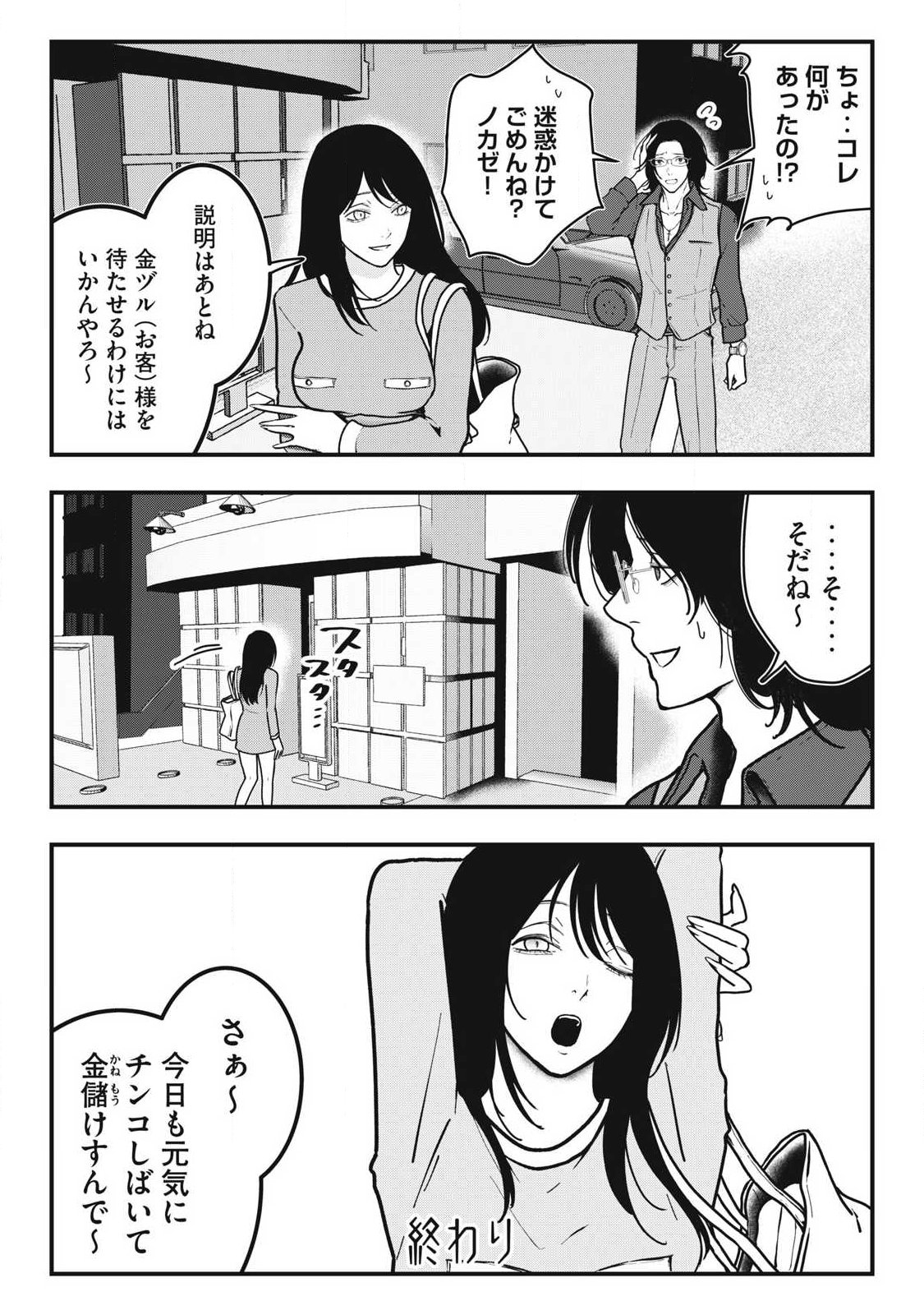 Nokaze no Pink na Torisetsu - Chapter 6 - Page 21