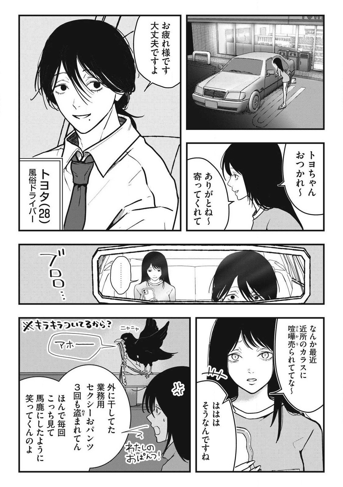 Nokaze no Pink na Torisetsu - Chapter 6 - Page 3