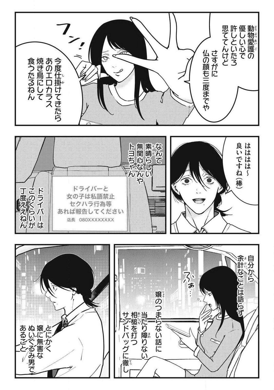 Nokaze no Pink na Torisetsu - Chapter 6 - Page 4