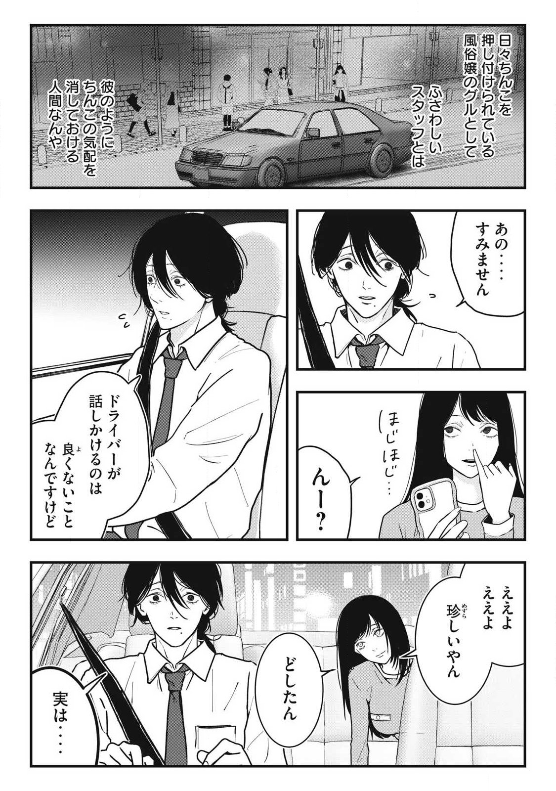 Nokaze no Pink na Torisetsu - Chapter 6 - Page 5