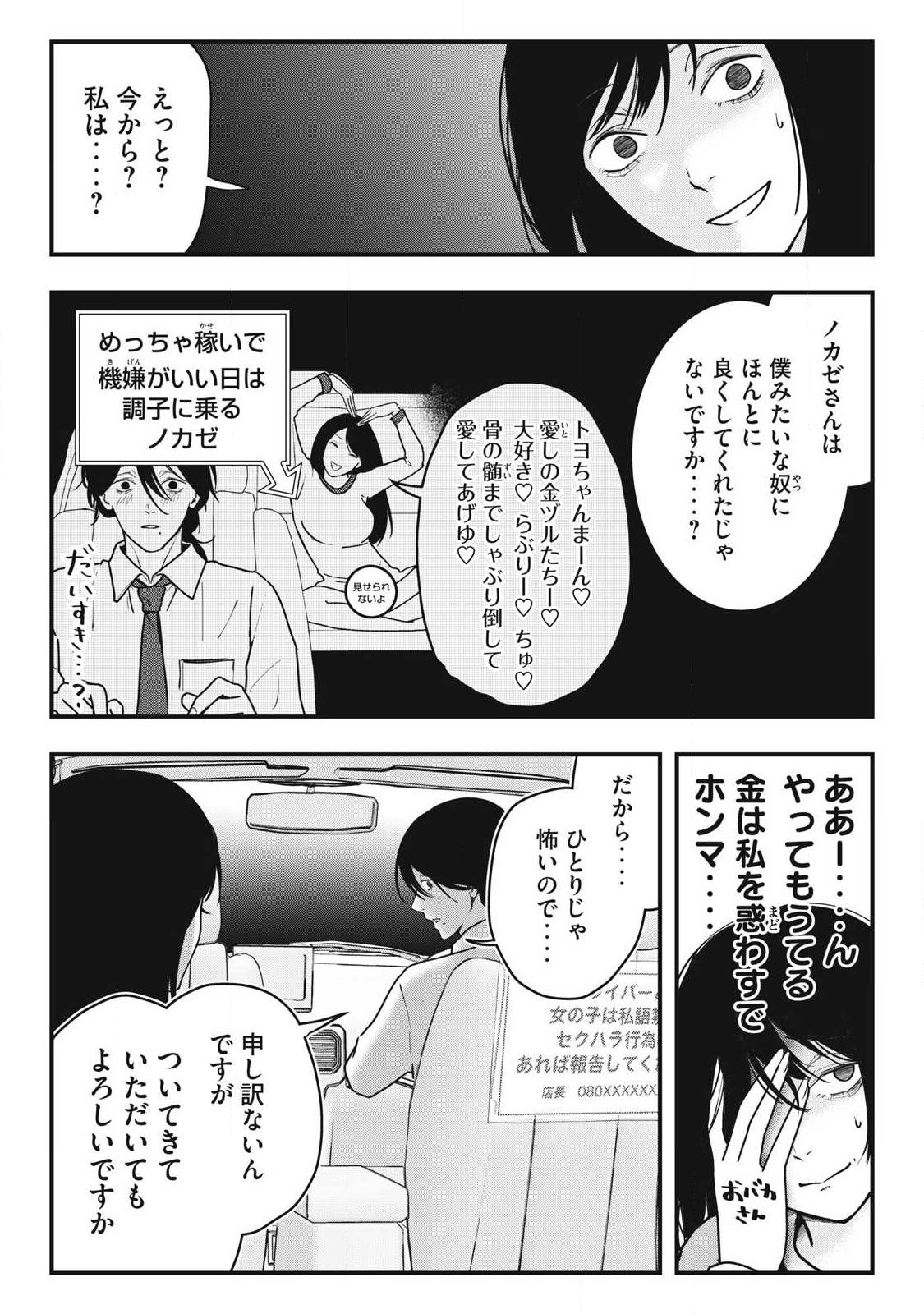 Nokaze no Pink na Torisetsu - Chapter 6 - Page 7