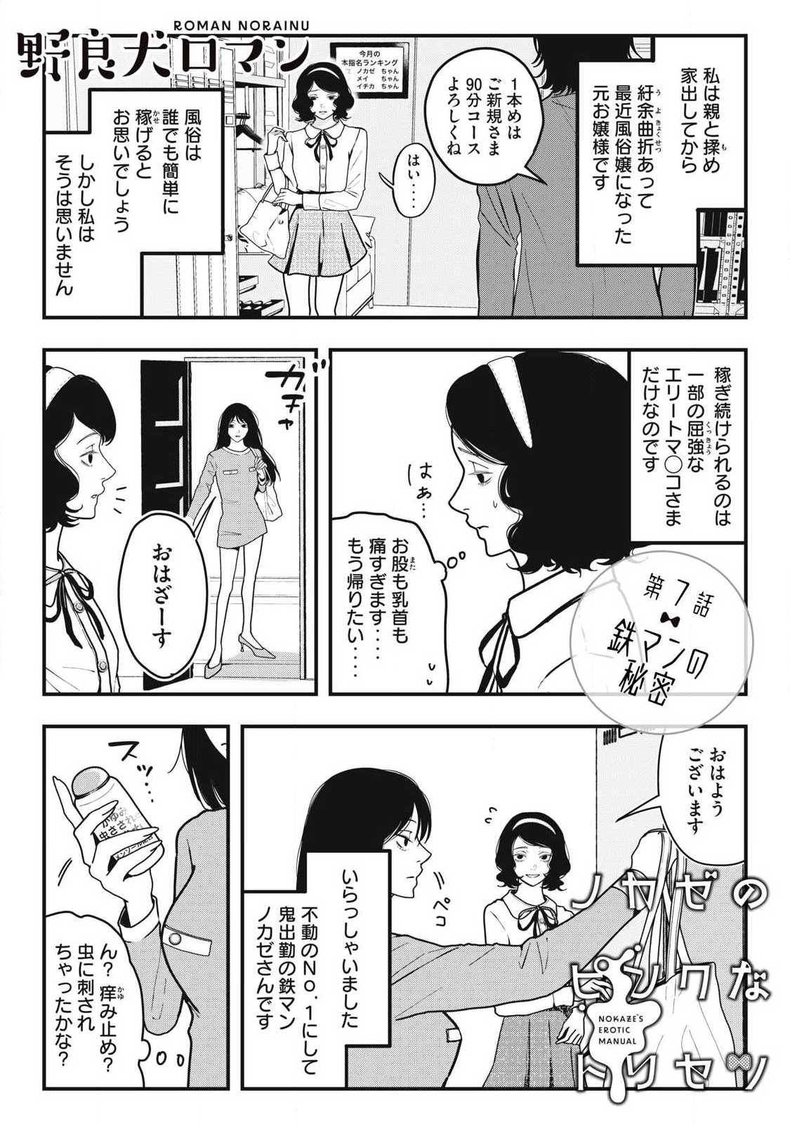 Nokaze no Pink na Torisetsu - Chapter 7 - Page 1