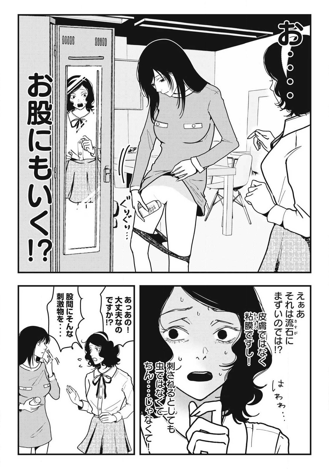 Nokaze no Pink na Torisetsu - Chapter 7 - Page 4