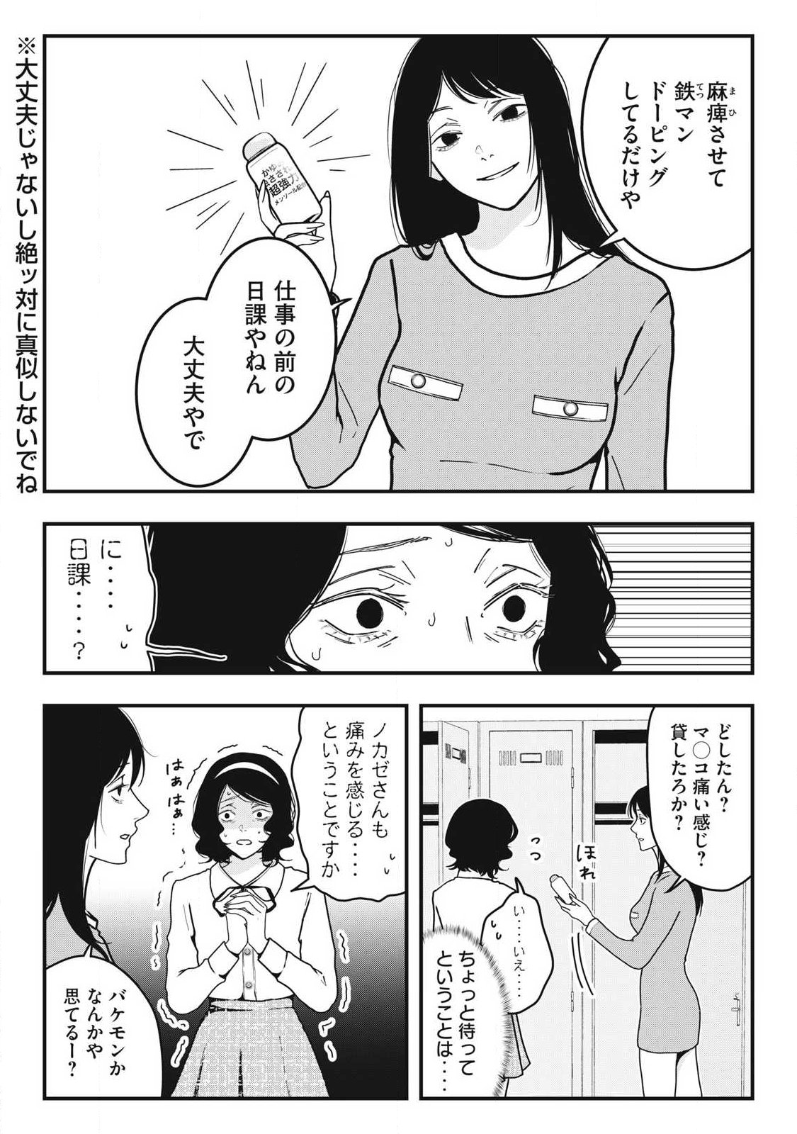 Nokaze no Pink na Torisetsu - Chapter 7 - Page 5