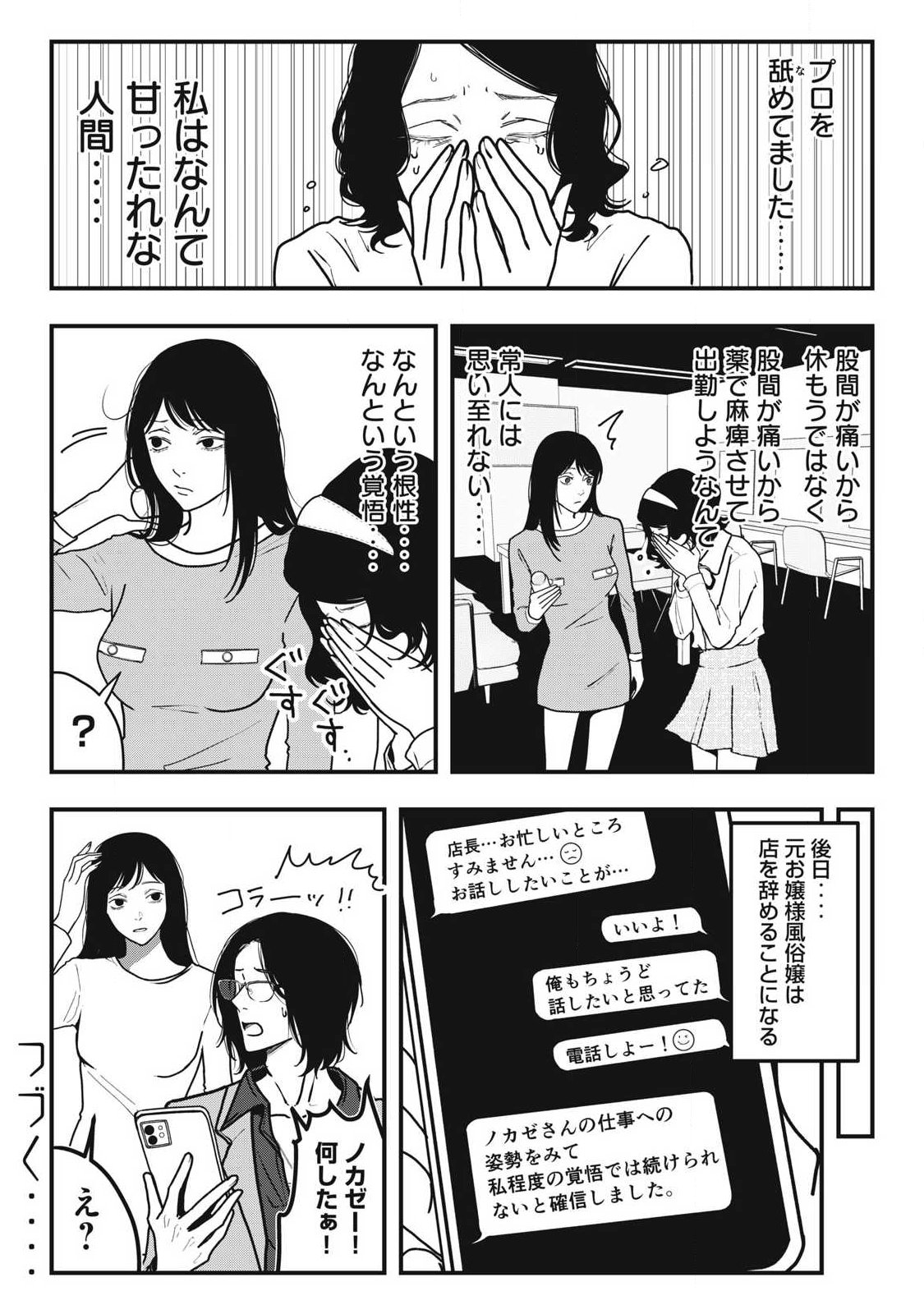 Nokaze no Pink na Torisetsu - Chapter 7 - Page 6