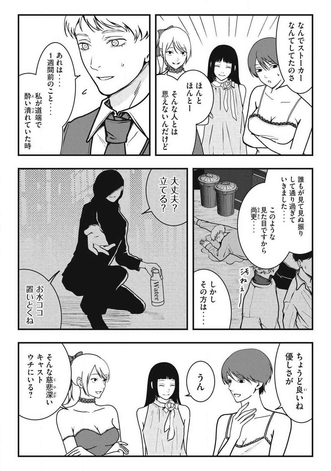 Nokaze no Pink na Torisetsu - Chapter 8 - Page 12