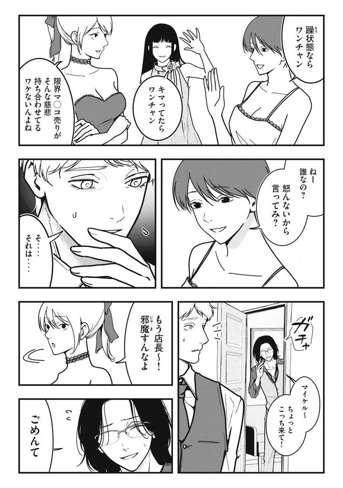 Nokaze no Pink na Torisetsu - Chapter 8 - Page 13