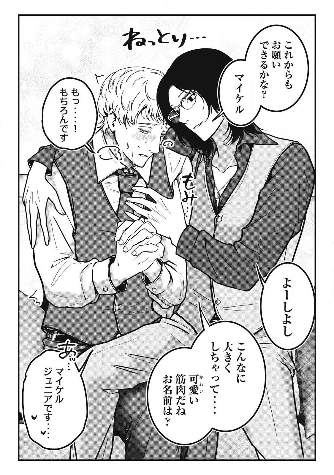 Nokaze no Pink na Torisetsu - Chapter 8 - Page 16