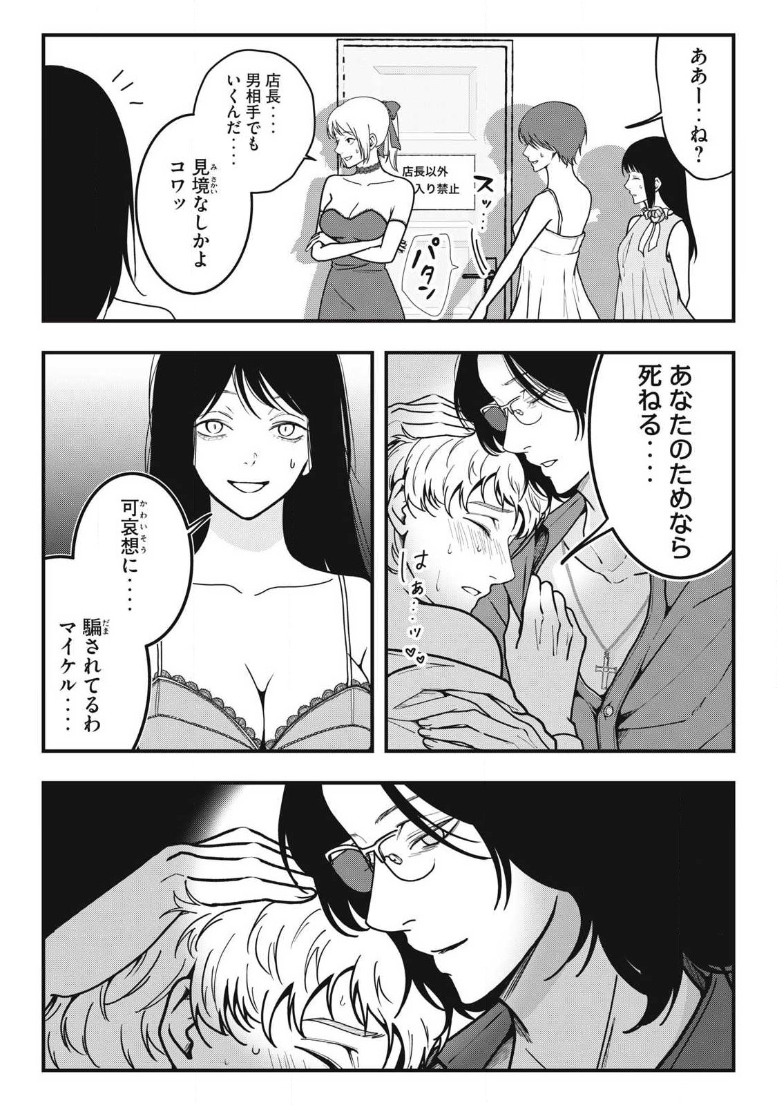 Nokaze no Pink na Torisetsu - Chapter 8 - Page 17