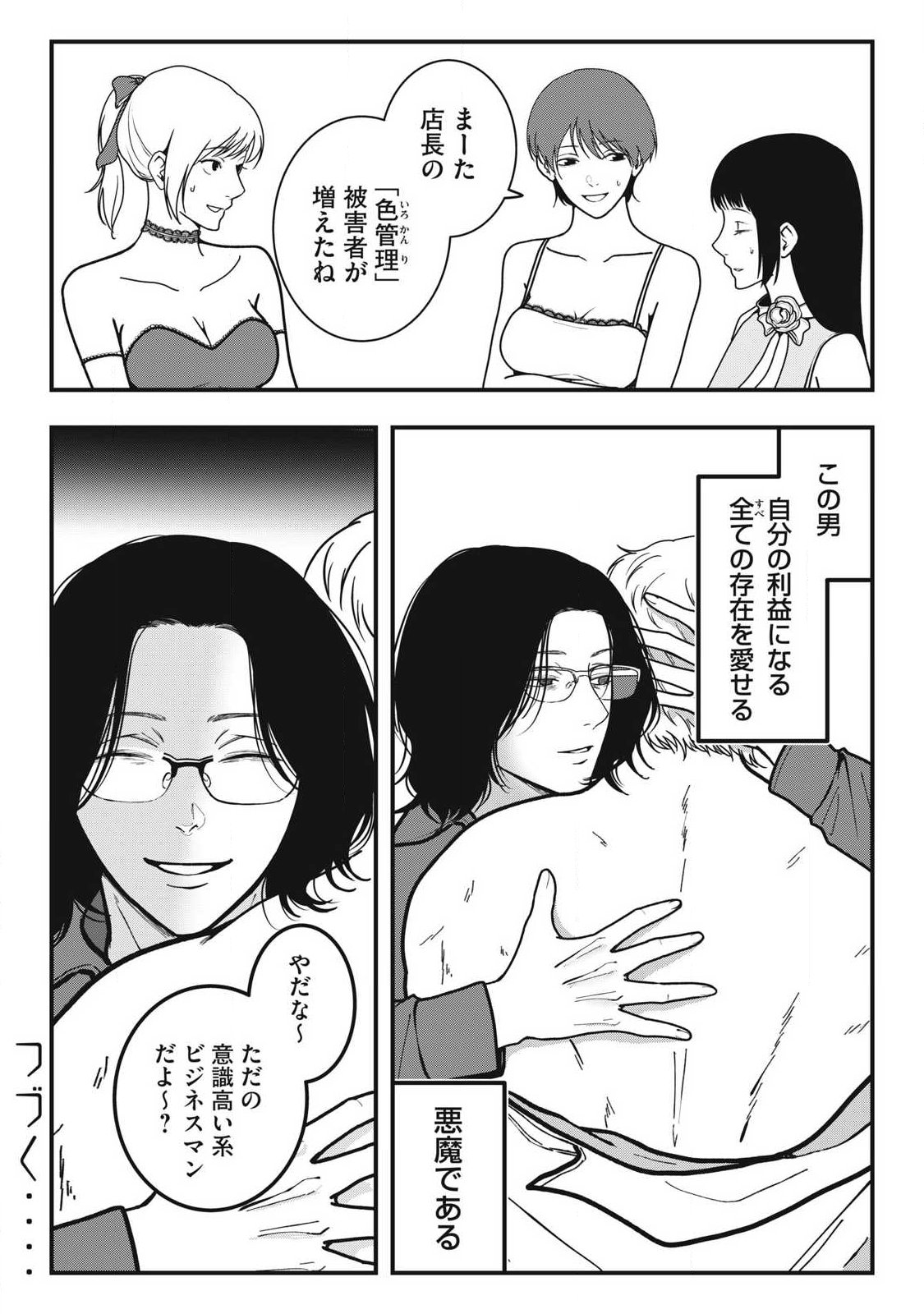 Nokaze no Pink na Torisetsu - Chapter 8 - Page 18