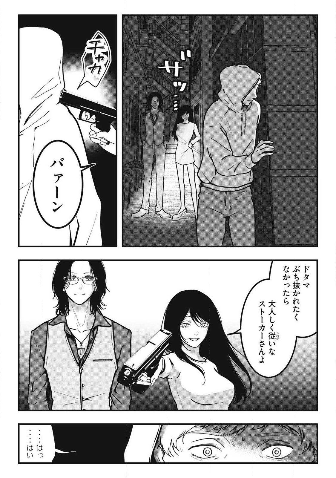 Nokaze no Pink na Torisetsu - Chapter 8 - Page 3