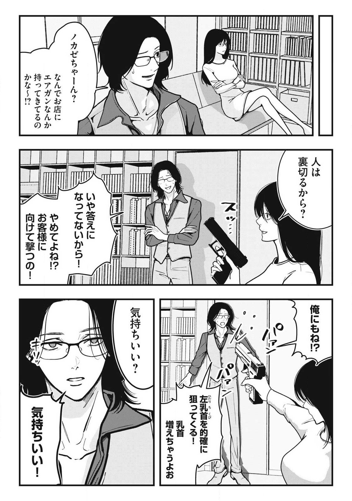 Nokaze no Pink na Torisetsu - Chapter 8 - Page 4