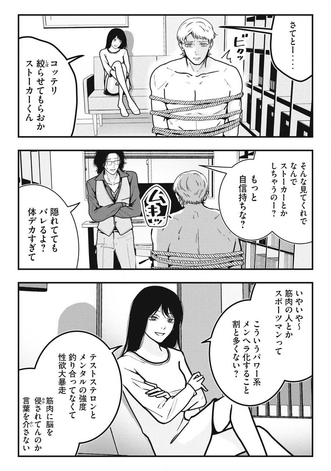 Nokaze no Pink na Torisetsu - Chapter 8 - Page 5