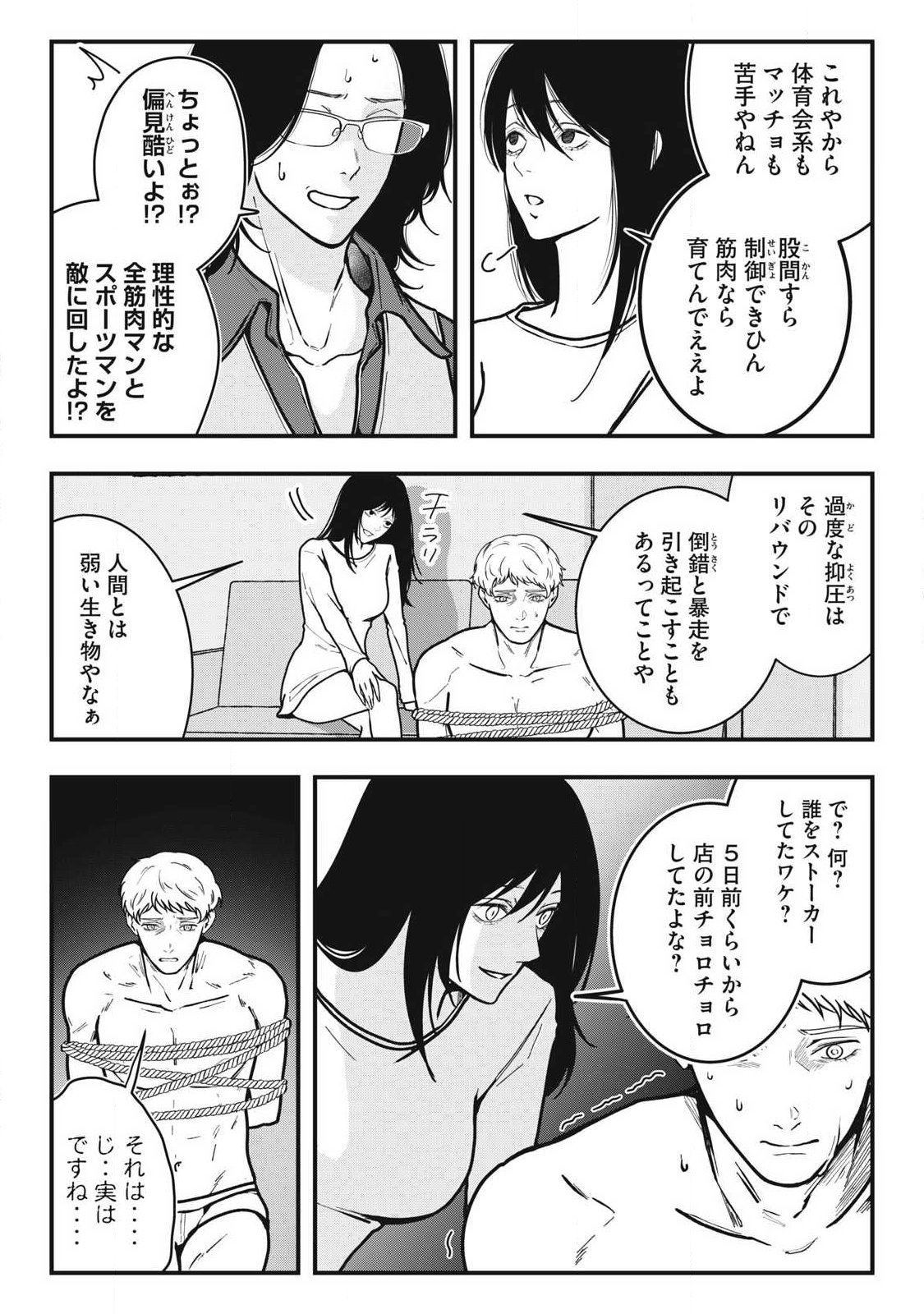 Nokaze no Pink na Torisetsu - Chapter 8 - Page 6