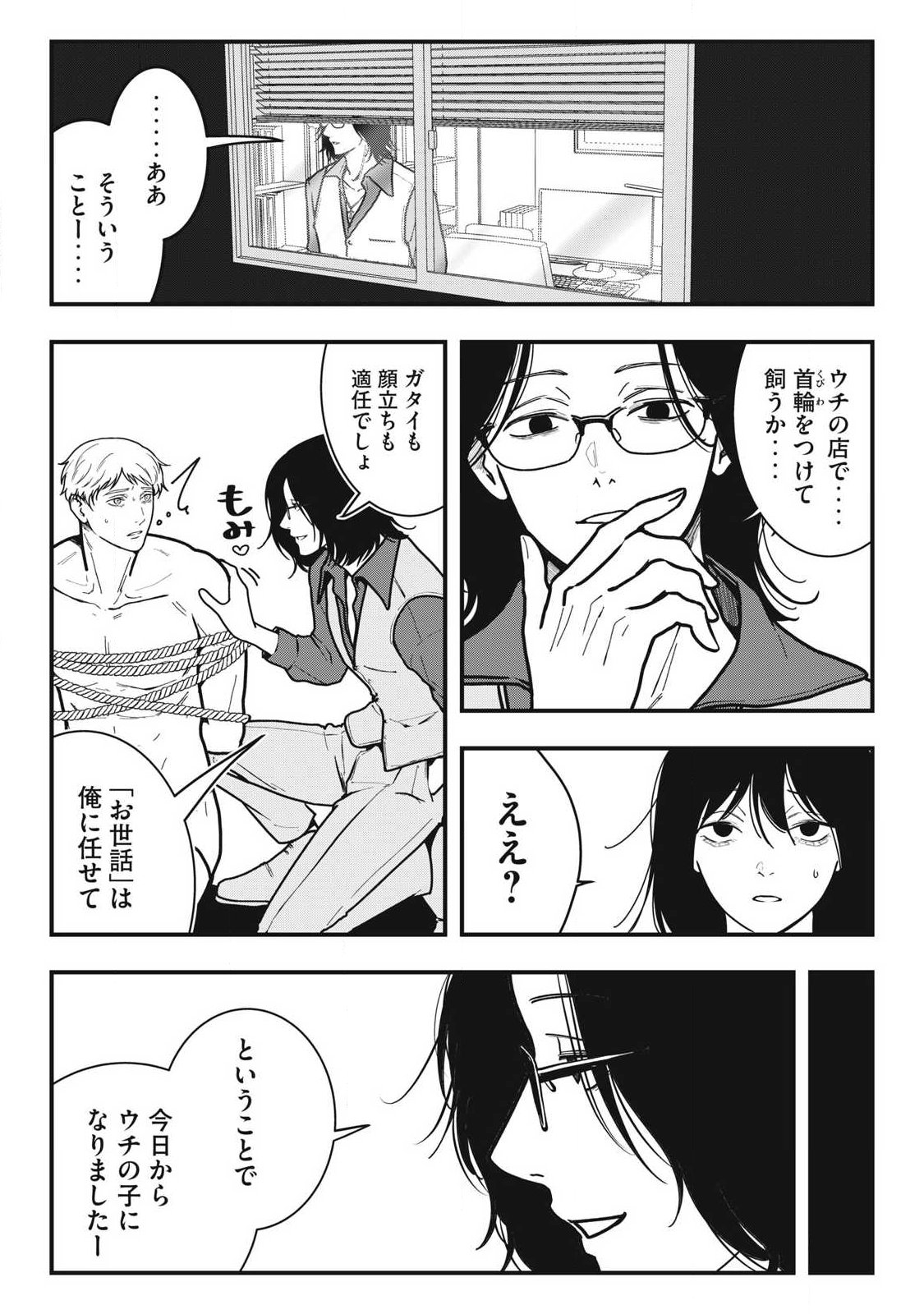 Nokaze no Pink na Torisetsu - Chapter 8 - Page 7