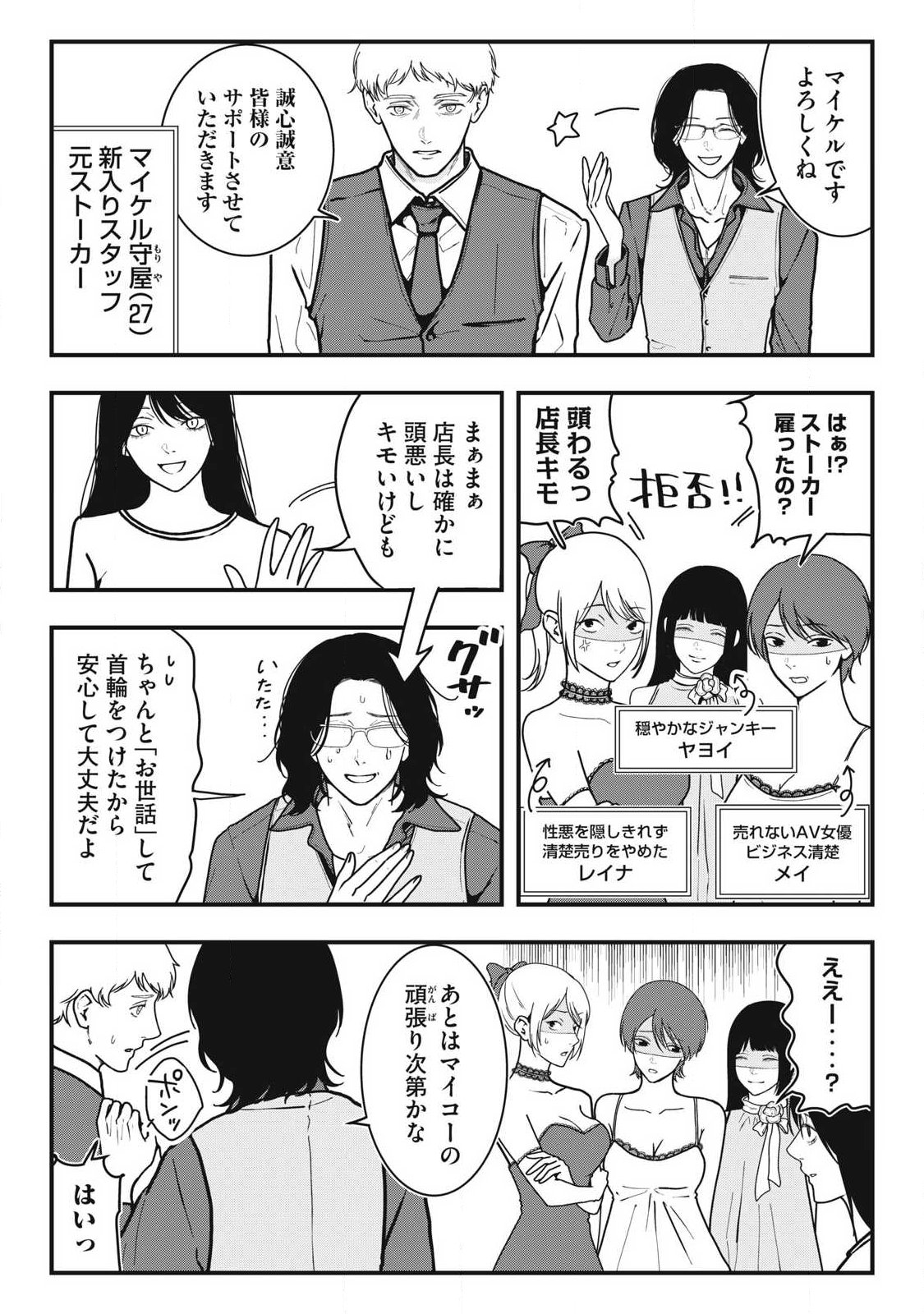 Nokaze no Pink na Torisetsu - Chapter 8 - Page 8