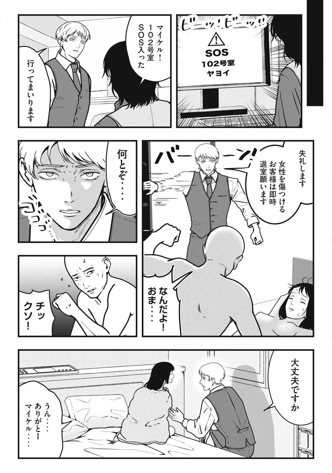 Nokaze no Pink na Torisetsu - Chapter 8 - Page 9