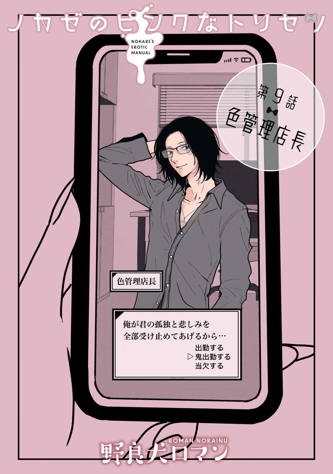 Nokaze no Pink na Torisetsu - Chapter 9 - Page 1