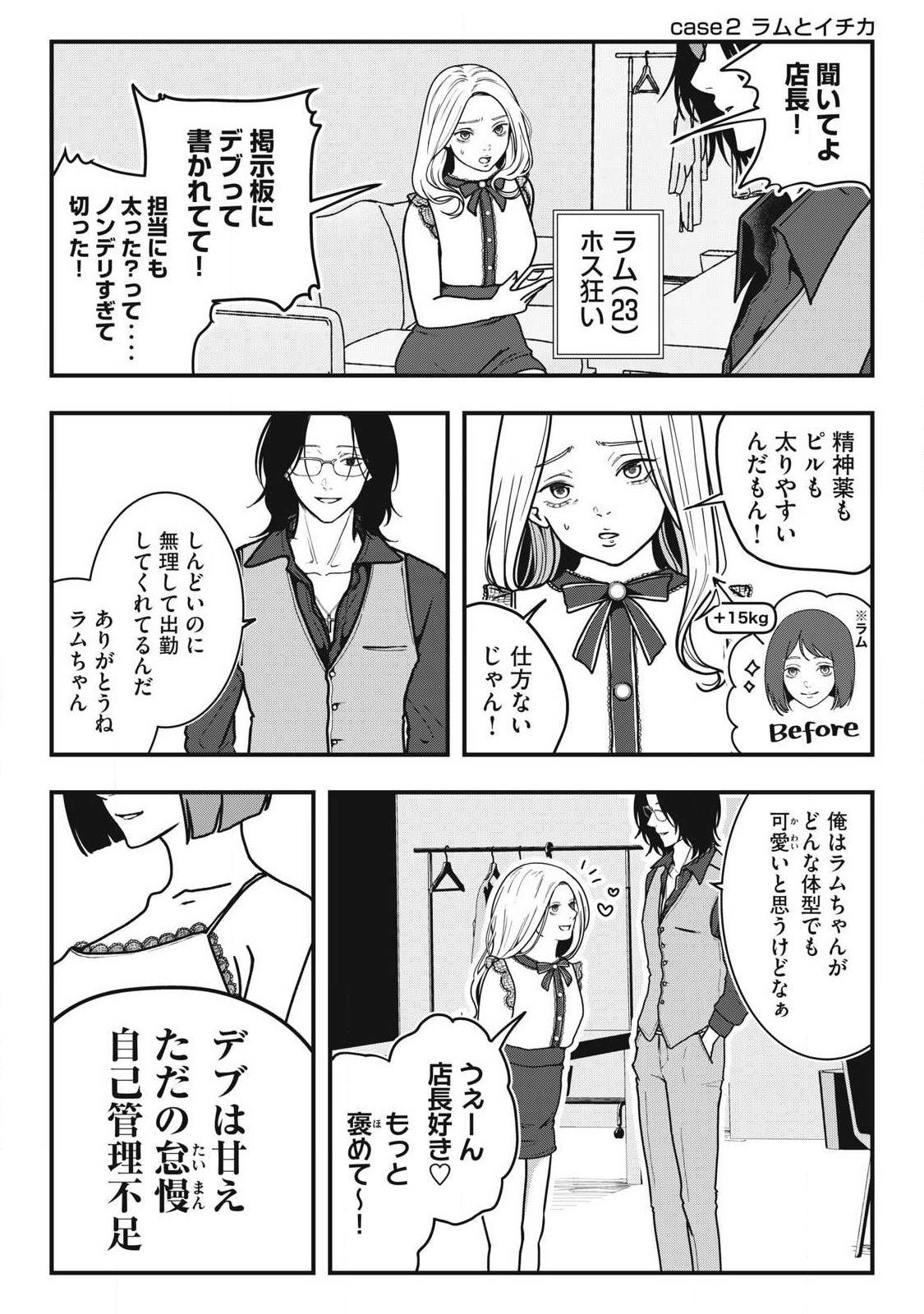 Nokaze no Pink na Torisetsu - Chapter 9 - Page 10