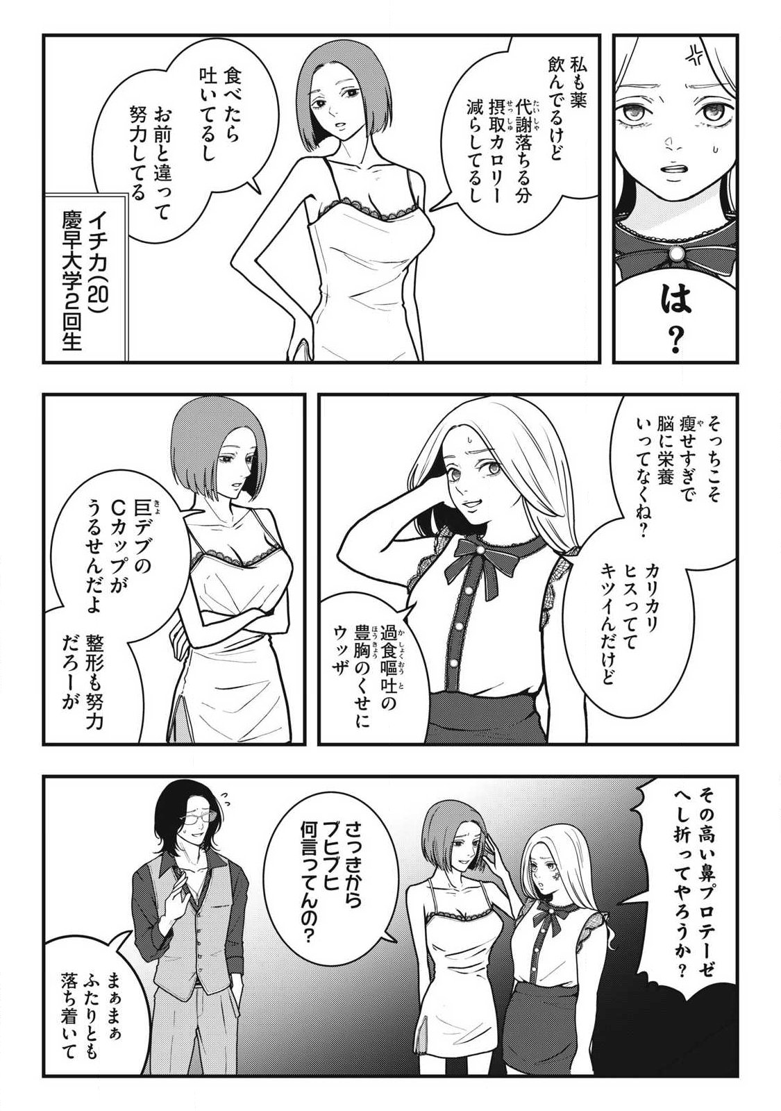 Nokaze no Pink na Torisetsu - Chapter 9 - Page 11