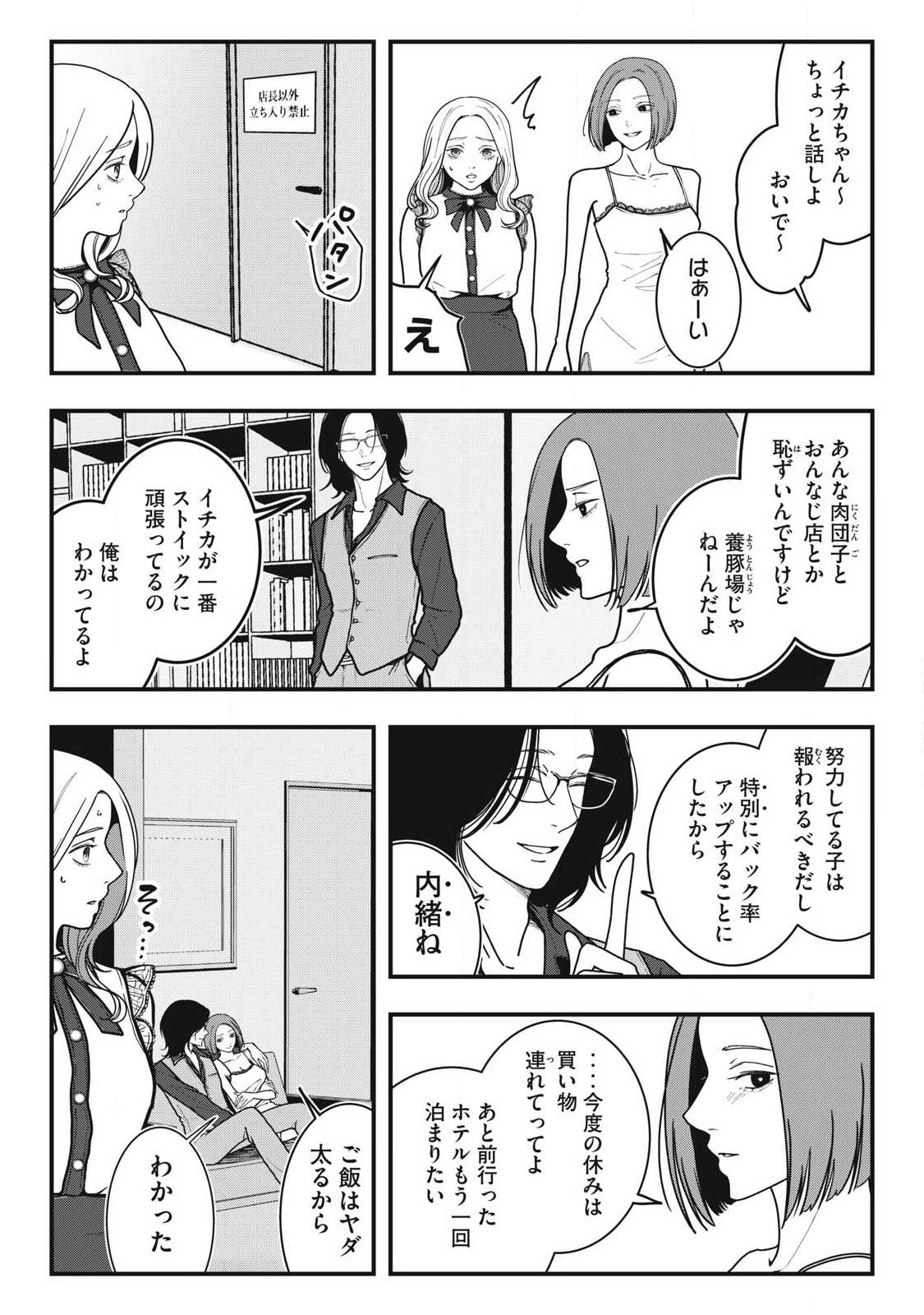 Nokaze no Pink na Torisetsu - Chapter 9 - Page 12