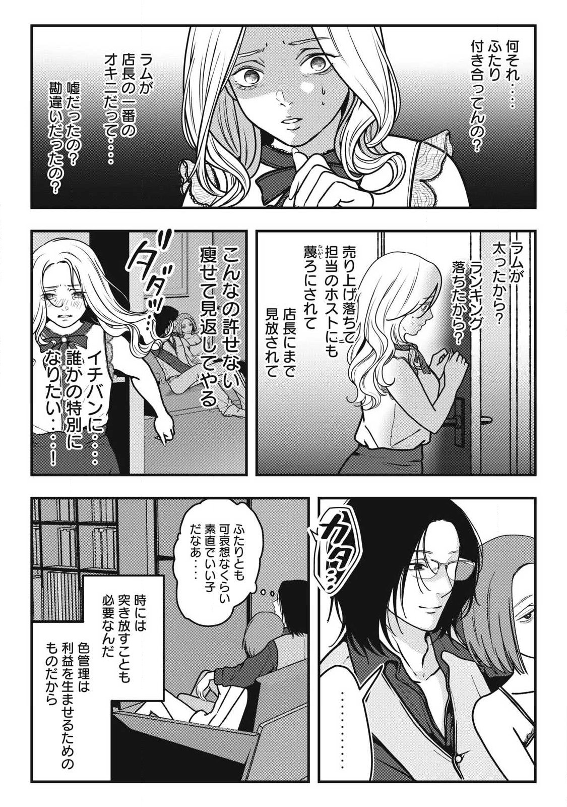 Nokaze no Pink na Torisetsu - Chapter 9 - Page 13