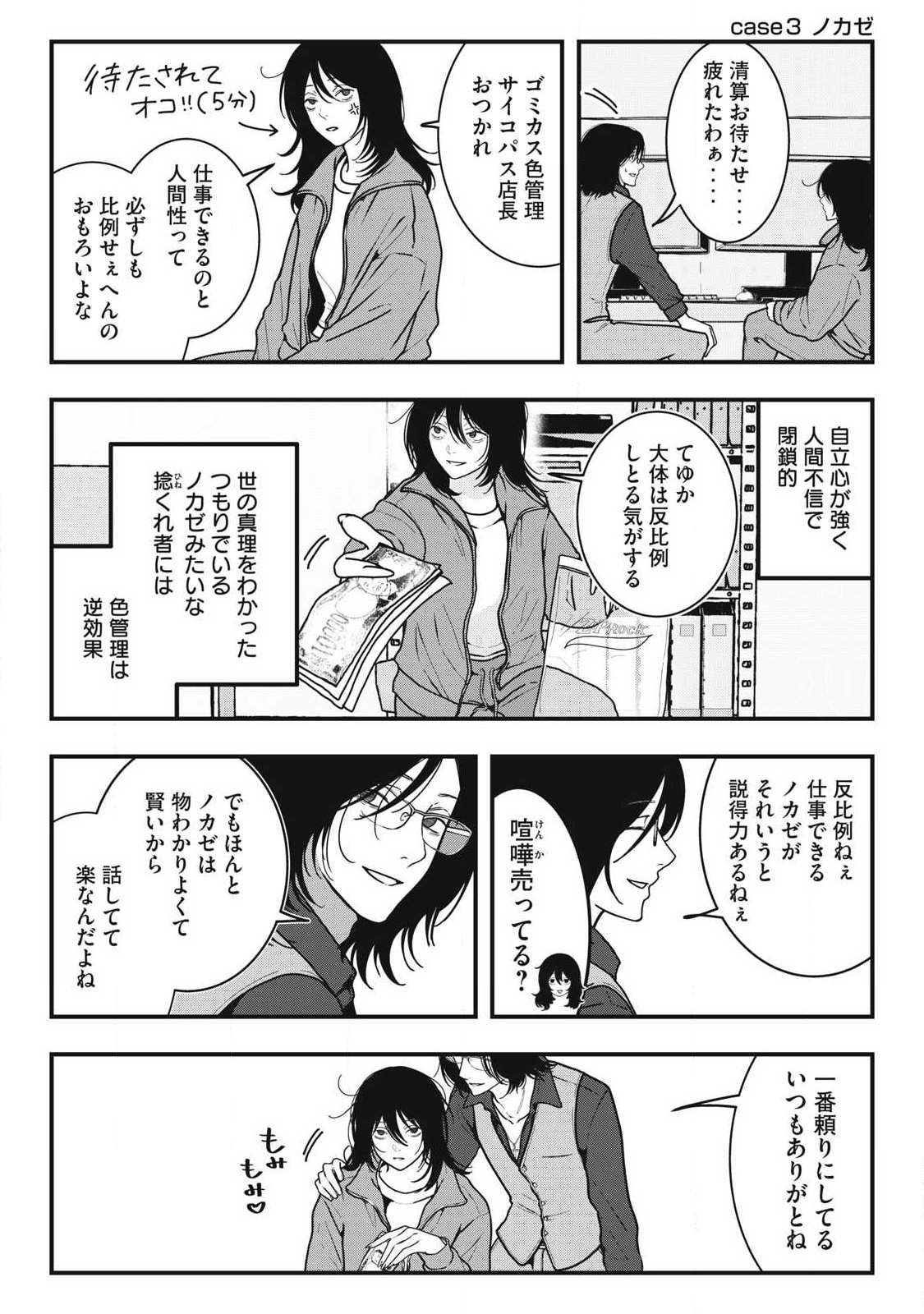 Nokaze no Pink na Torisetsu - Chapter 9 - Page 14