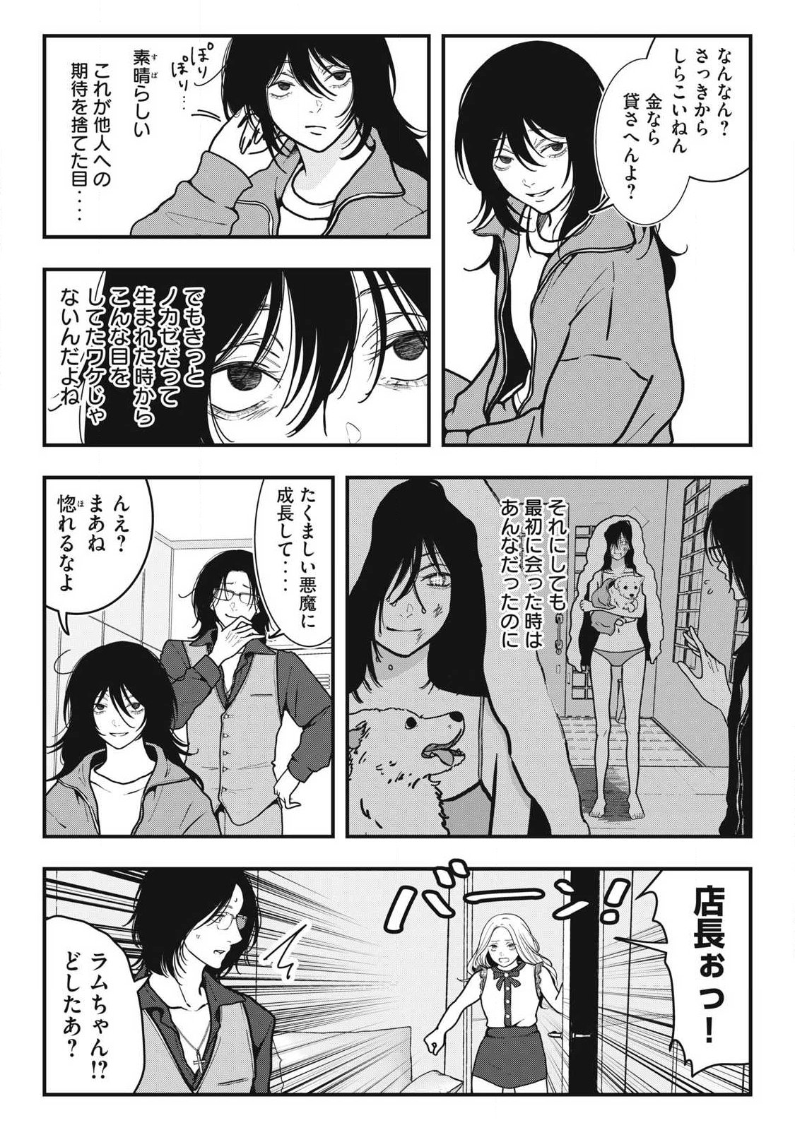 Nokaze no Pink na Torisetsu - Chapter 9 - Page 15