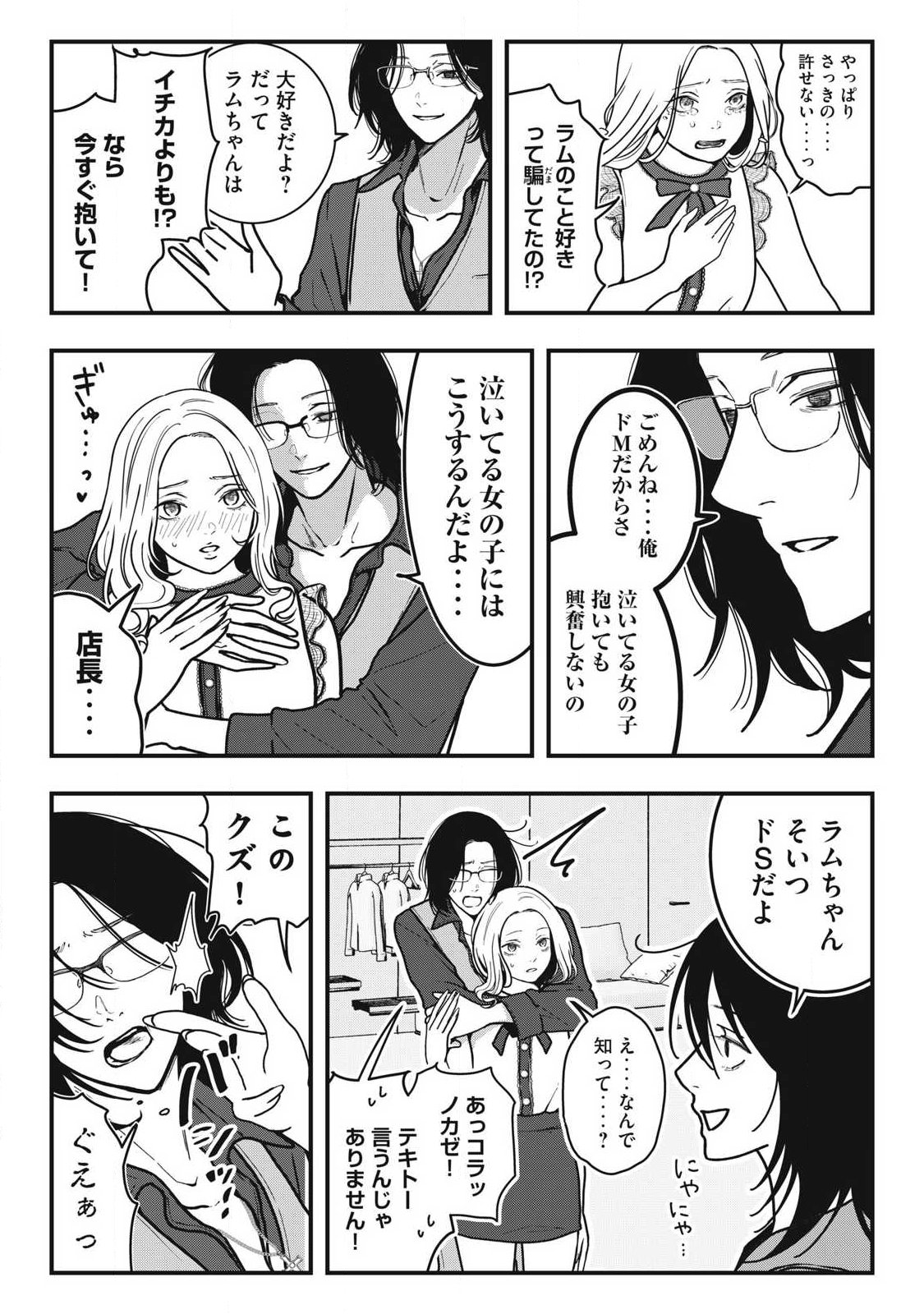 Nokaze no Pink na Torisetsu - Chapter 9 - Page 16