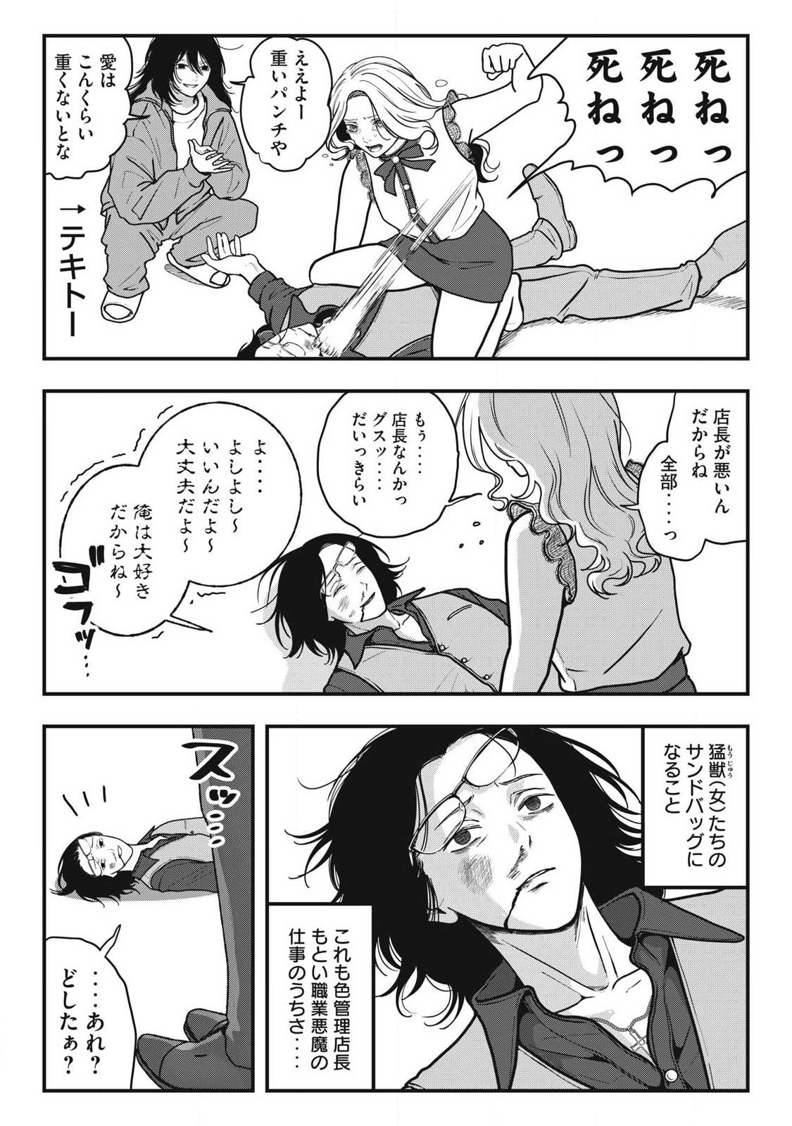 Nokaze no Pink na Torisetsu - Chapter 9 - Page 17