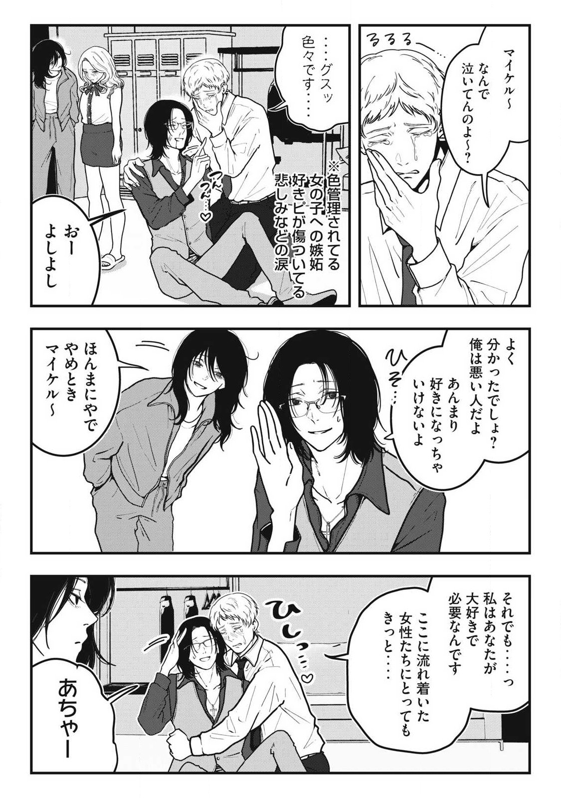 Nokaze no Pink na Torisetsu - Chapter 9 - Page 18