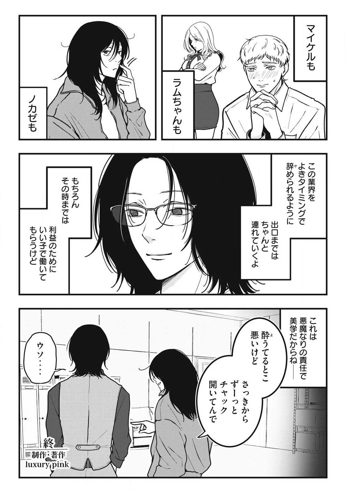 Nokaze no Pink na Torisetsu - Chapter 9 - Page 19