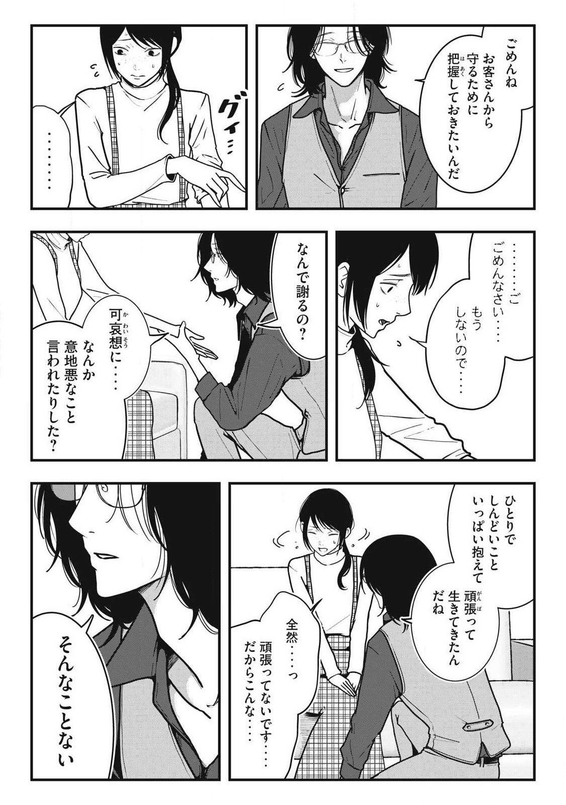 Nokaze no Pink na Torisetsu - Chapter 9 - Page 4