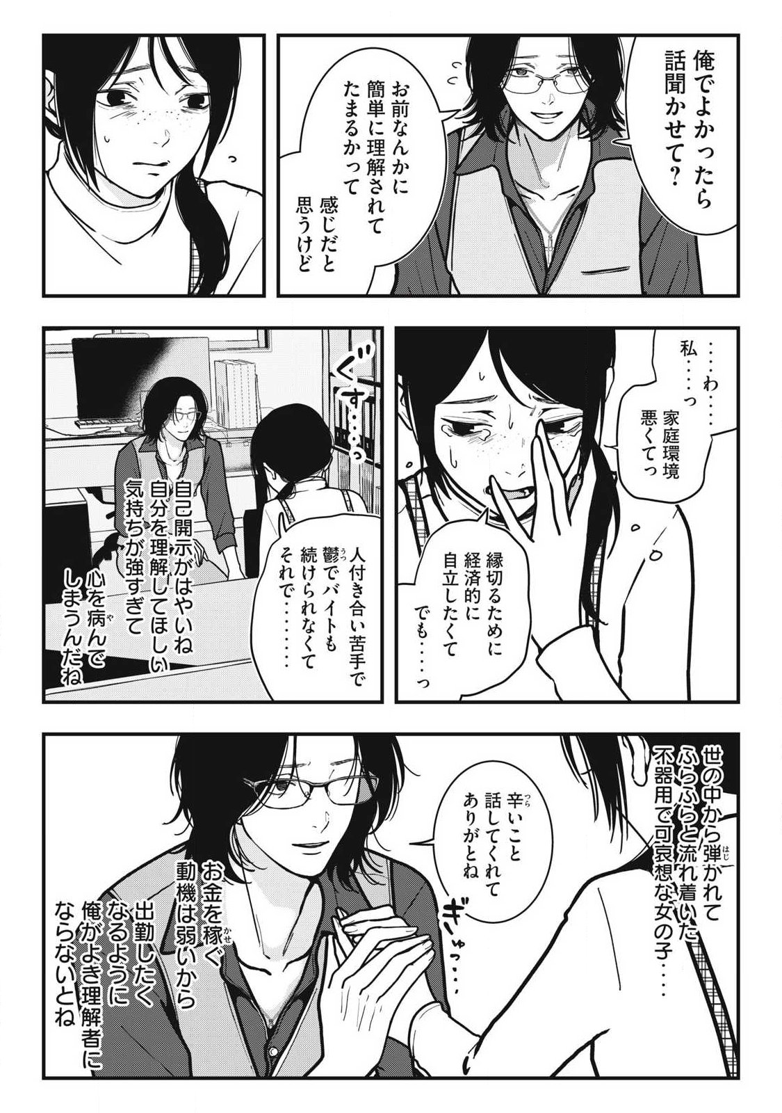 Nokaze no Pink na Torisetsu - Chapter 9 - Page 5