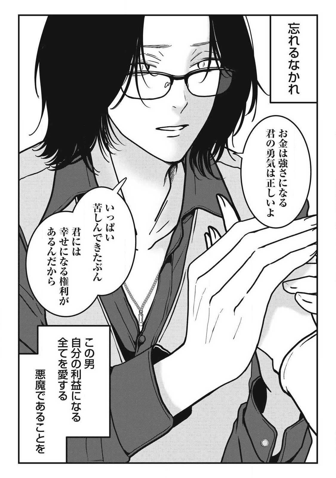 Nokaze no Pink na Torisetsu - Chapter 9 - Page 6