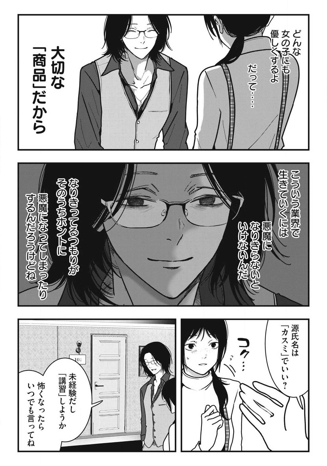 Nokaze no Pink na Torisetsu - Chapter 9 - Page 7