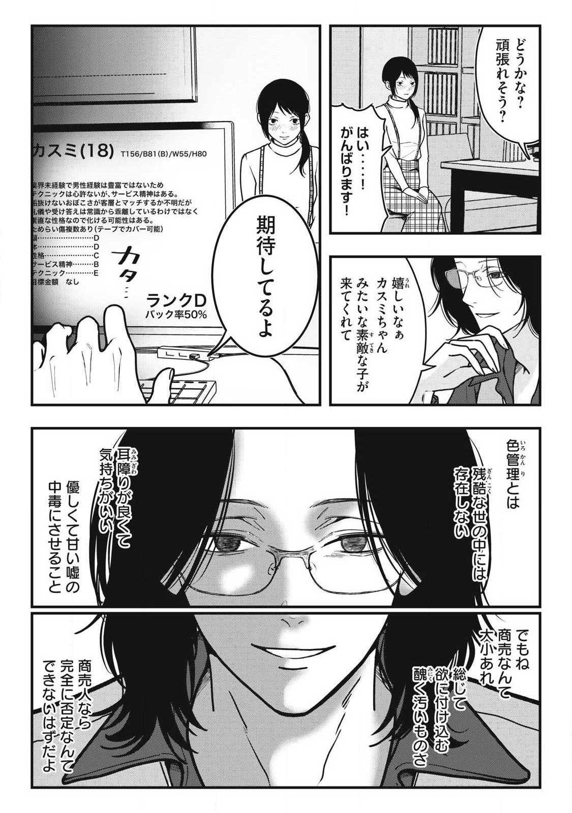 Nokaze no Pink na Torisetsu - Chapter 9 - Page 9