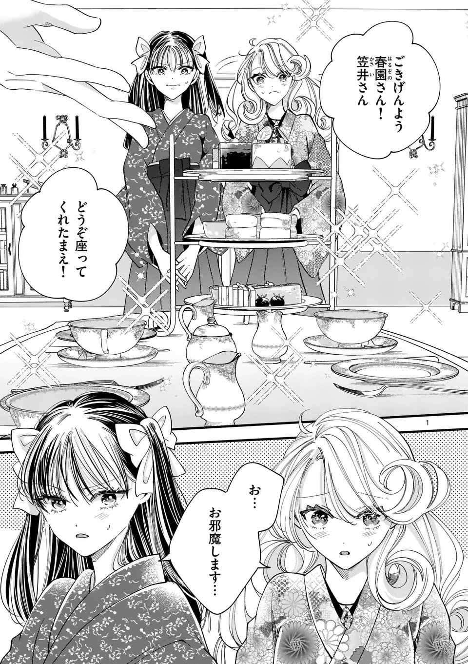 A Rare Blood Girl and a Mysterious Fox - Chapter 11 - Page 1